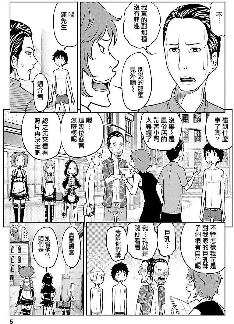 《地狱恋LOVE in the HELL》第02部09回 第5页