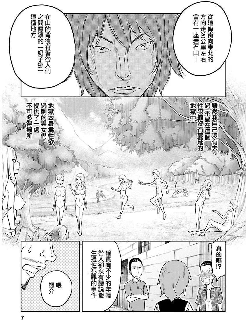 《地狱恋LOVE in the HELL》第02部09回 第7页