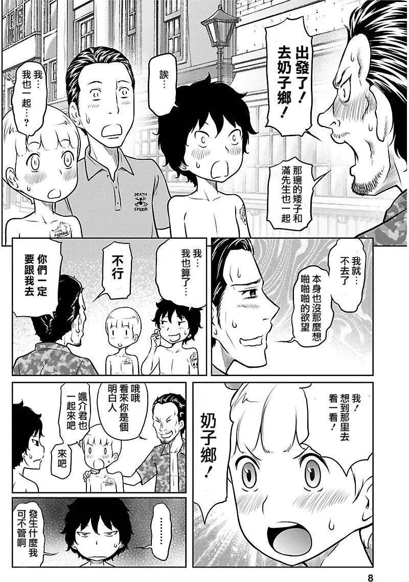 《地狱恋LOVE in the HELL》第02部09回 第8页