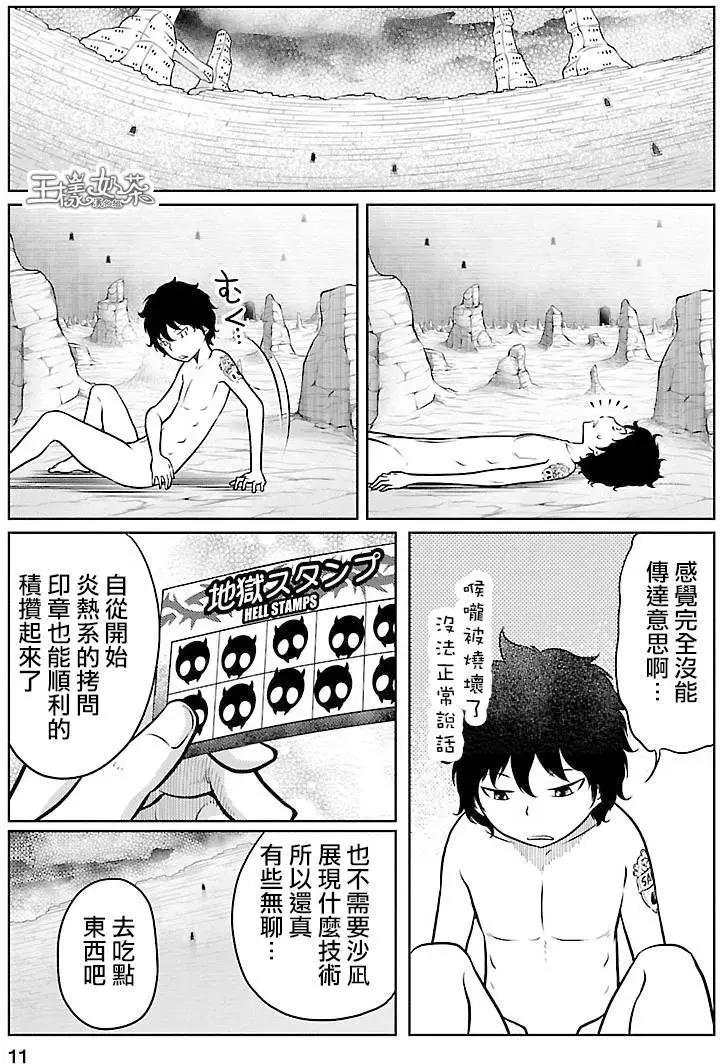 《地狱恋LOVE in the HELL》第02部11回 第11页