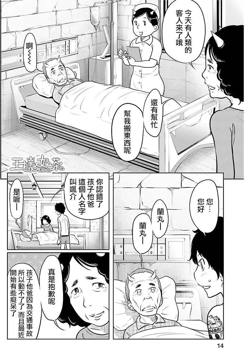 《地狱恋LOVE in the HELL》第02部11回 第14页