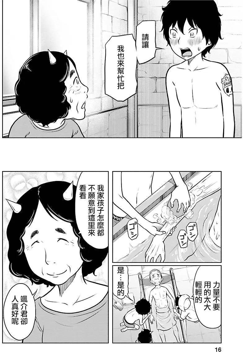《地狱恋LOVE in the HELL》第02部11回 第16页