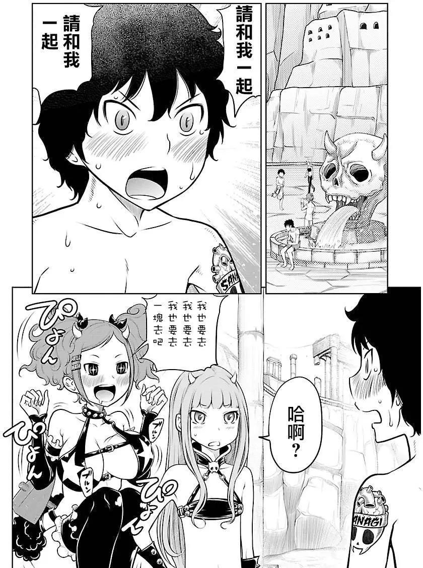 《地狱恋LOVE in the HELL》第02部11回 第22页