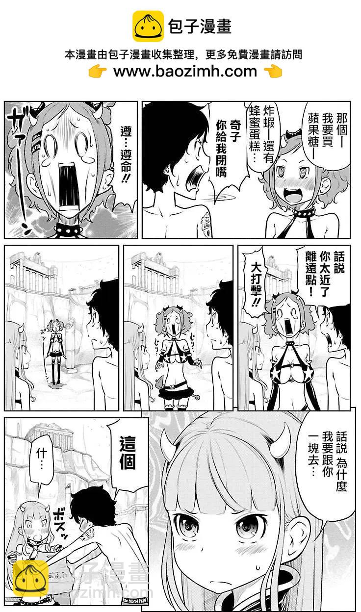 《地狱恋LOVE in the HELL》第02部11回 第23页
