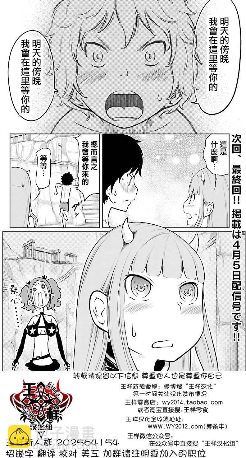 《地狱恋LOVE in the HELL》第02部11回 第24页