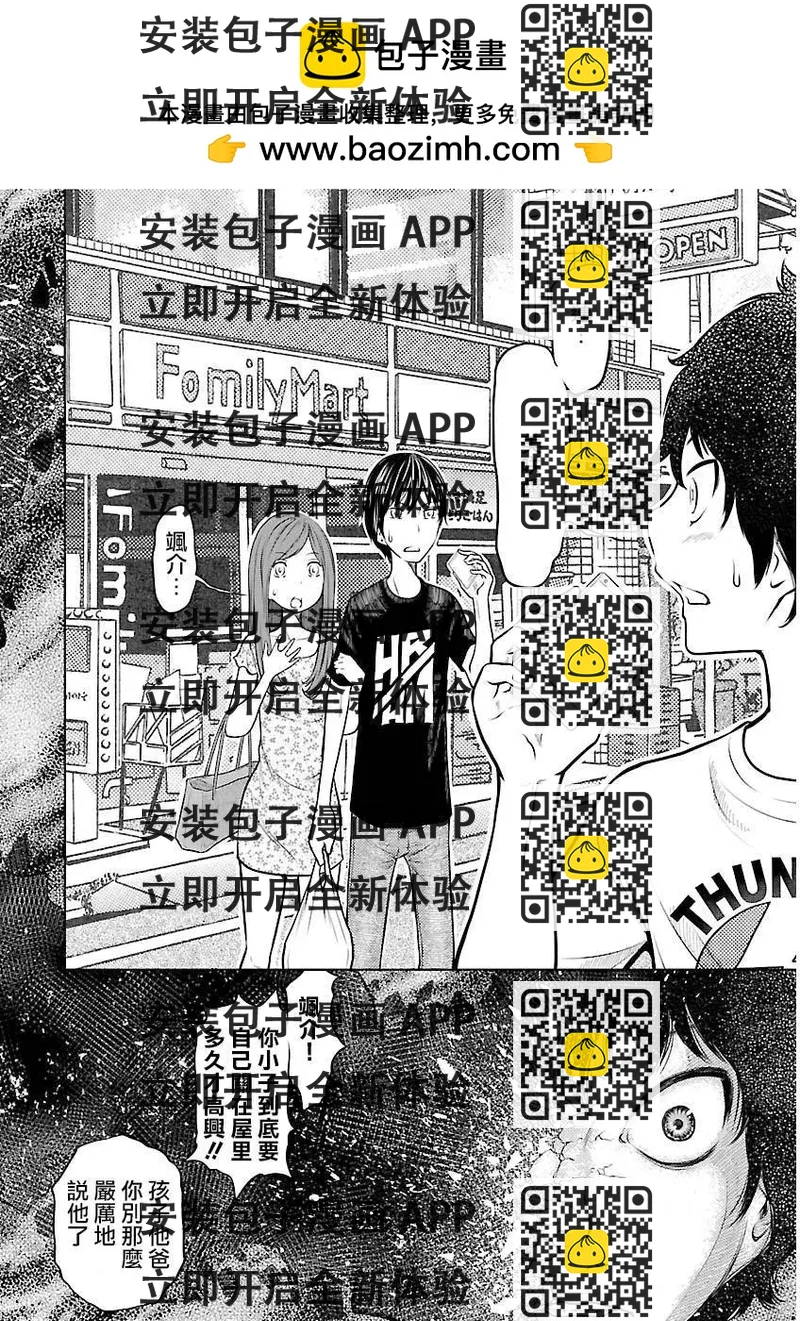 《地狱恋LOVE in the HELL》第02部11回 第2页