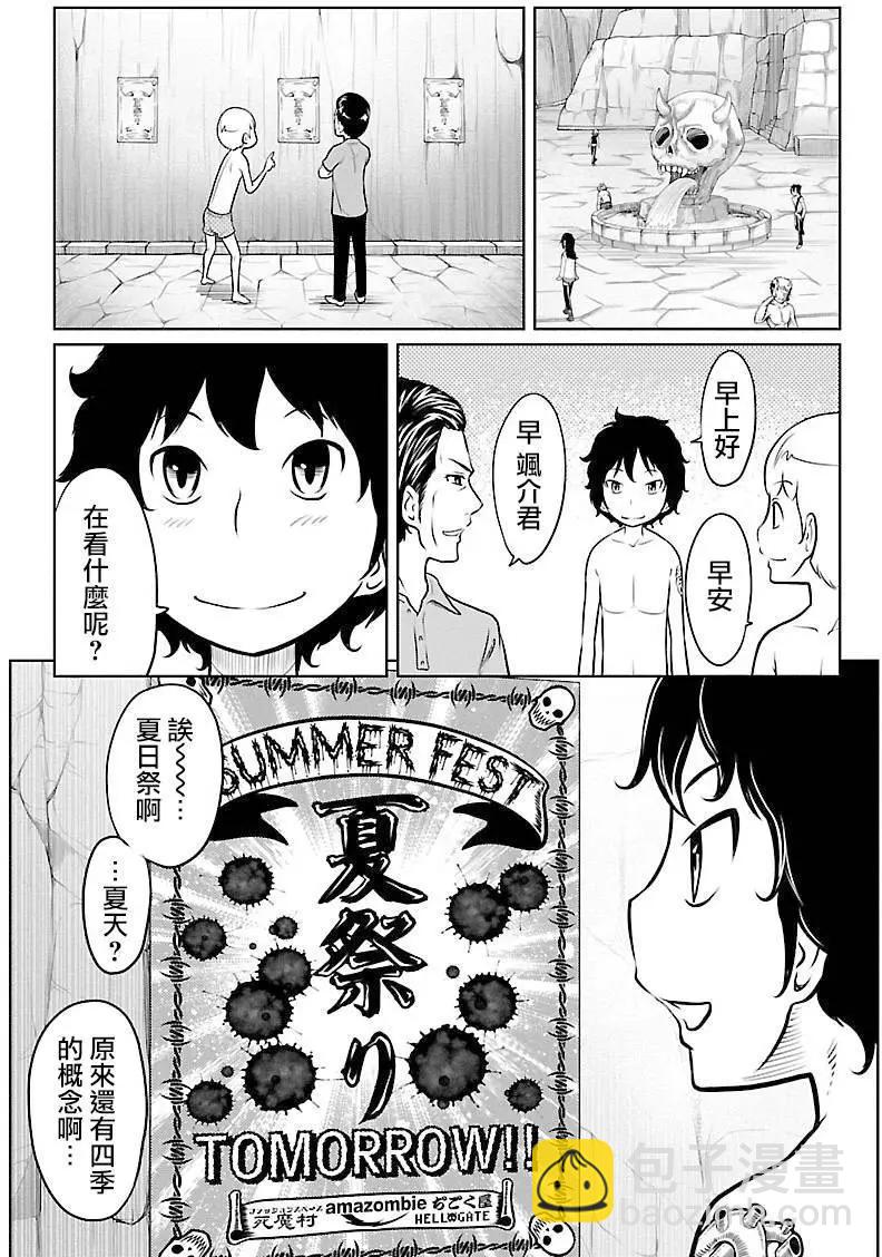 《地狱恋LOVE in the HELL》第02部11回 第5页