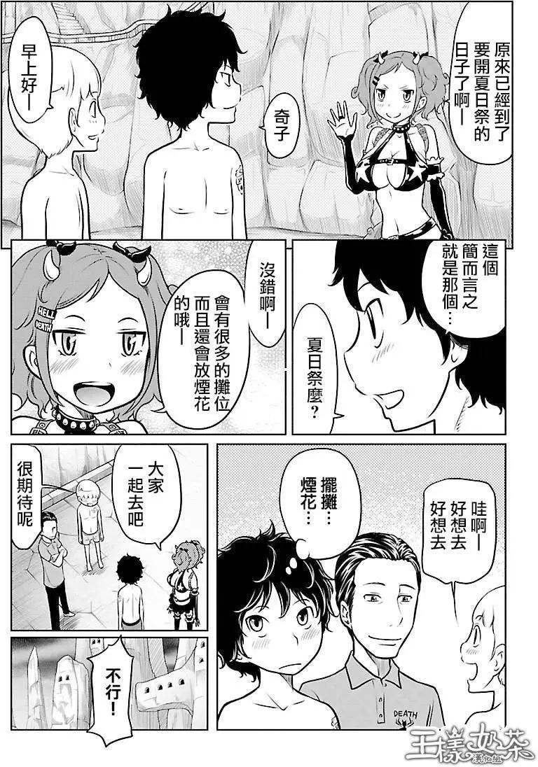 《地狱恋LOVE in the HELL》第02部11回 第6页
