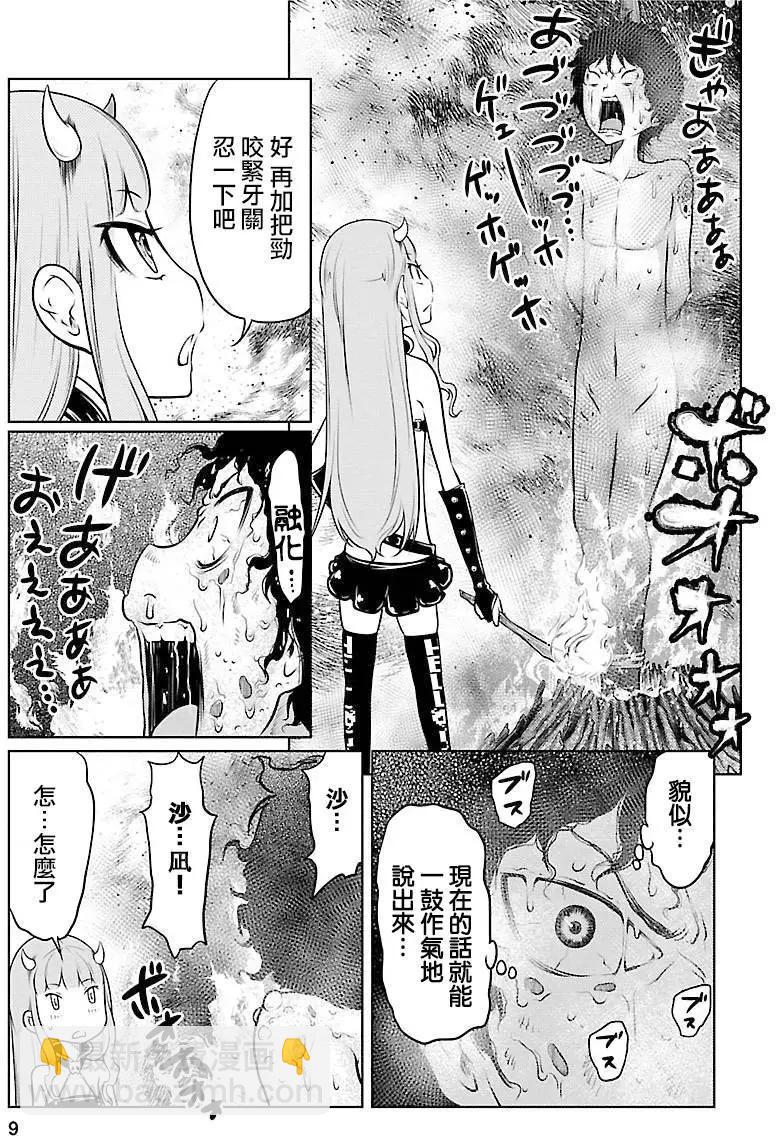 《地狱恋LOVE in the HELL》第02部11回 第9页