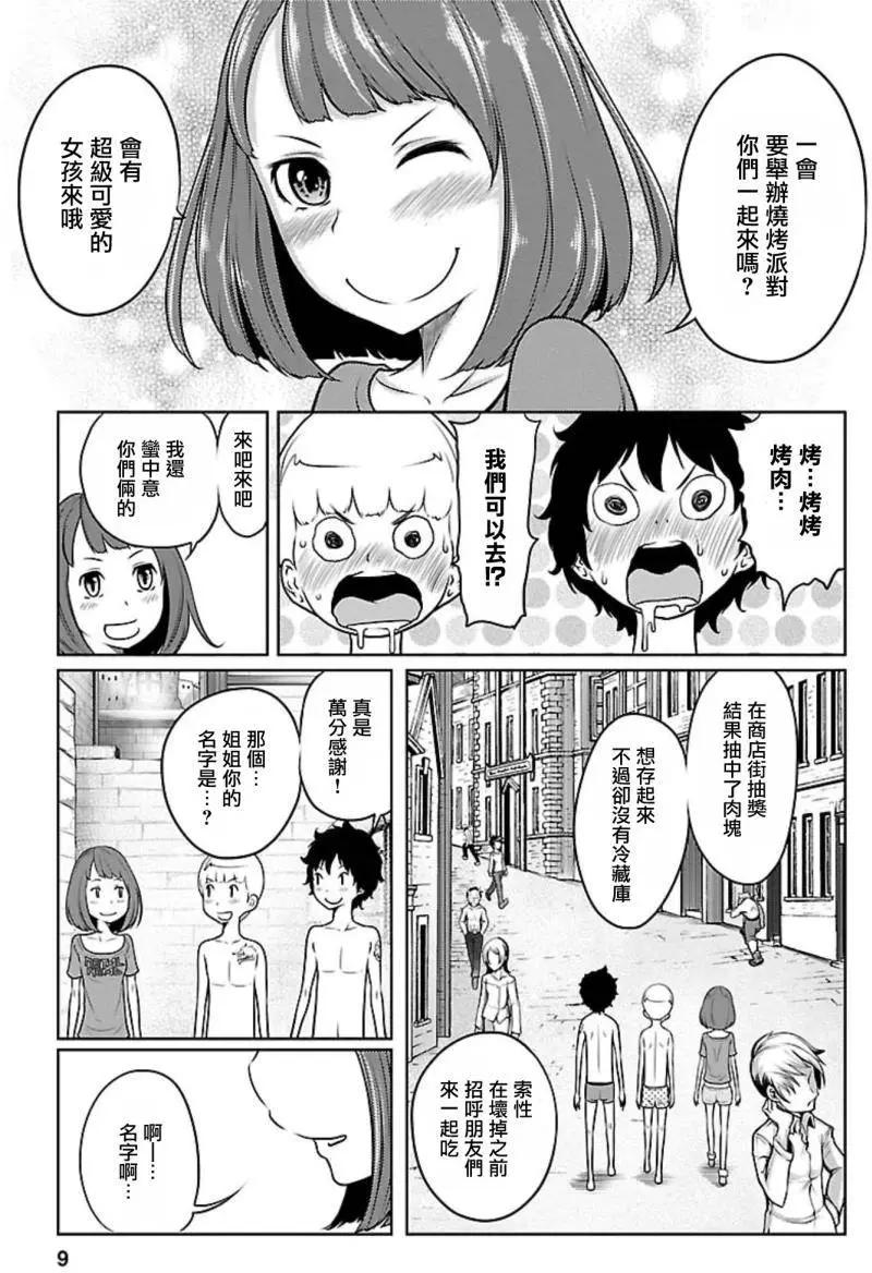 《地狱恋LOVE in the HELL》第02部07回 第10页