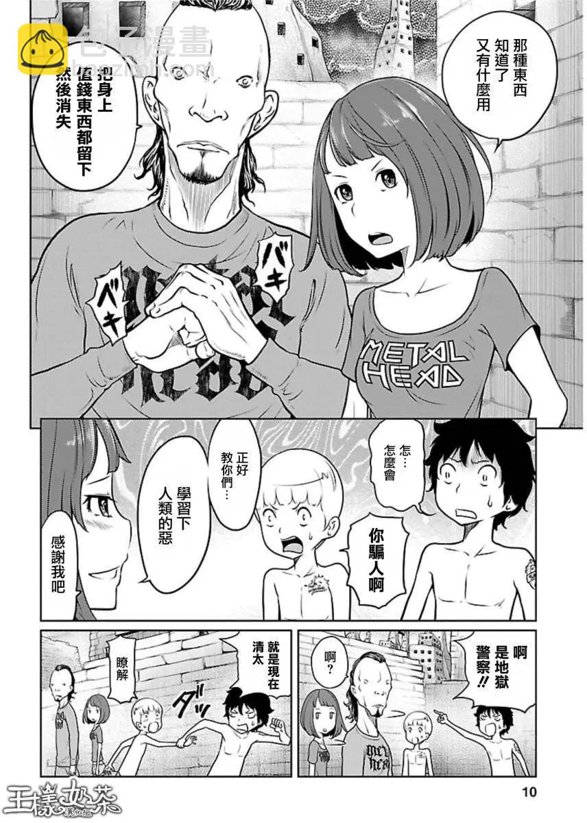 《地狱恋LOVE in the HELL》第02部07回 第11页