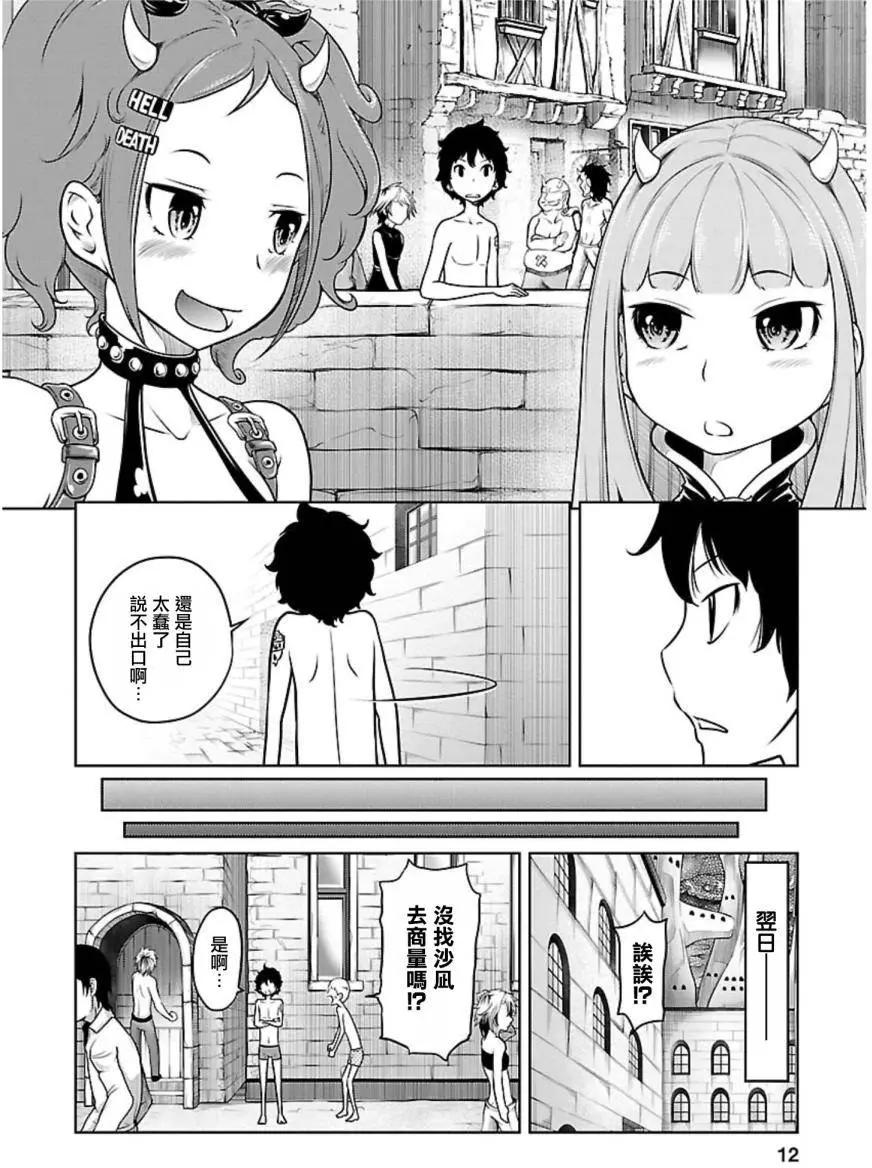 《地狱恋LOVE in the HELL》第02部07回 第13页
