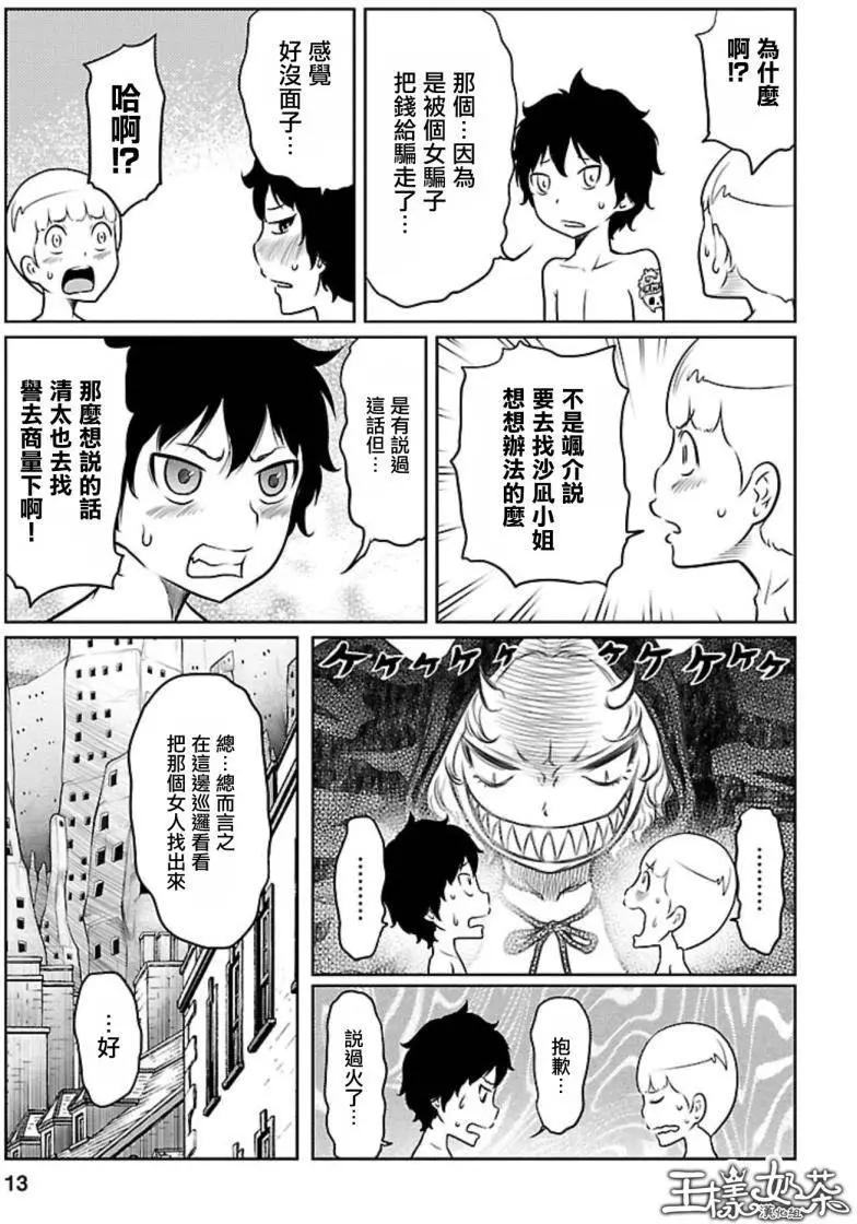 《地狱恋LOVE in the HELL》第02部07回 第14页