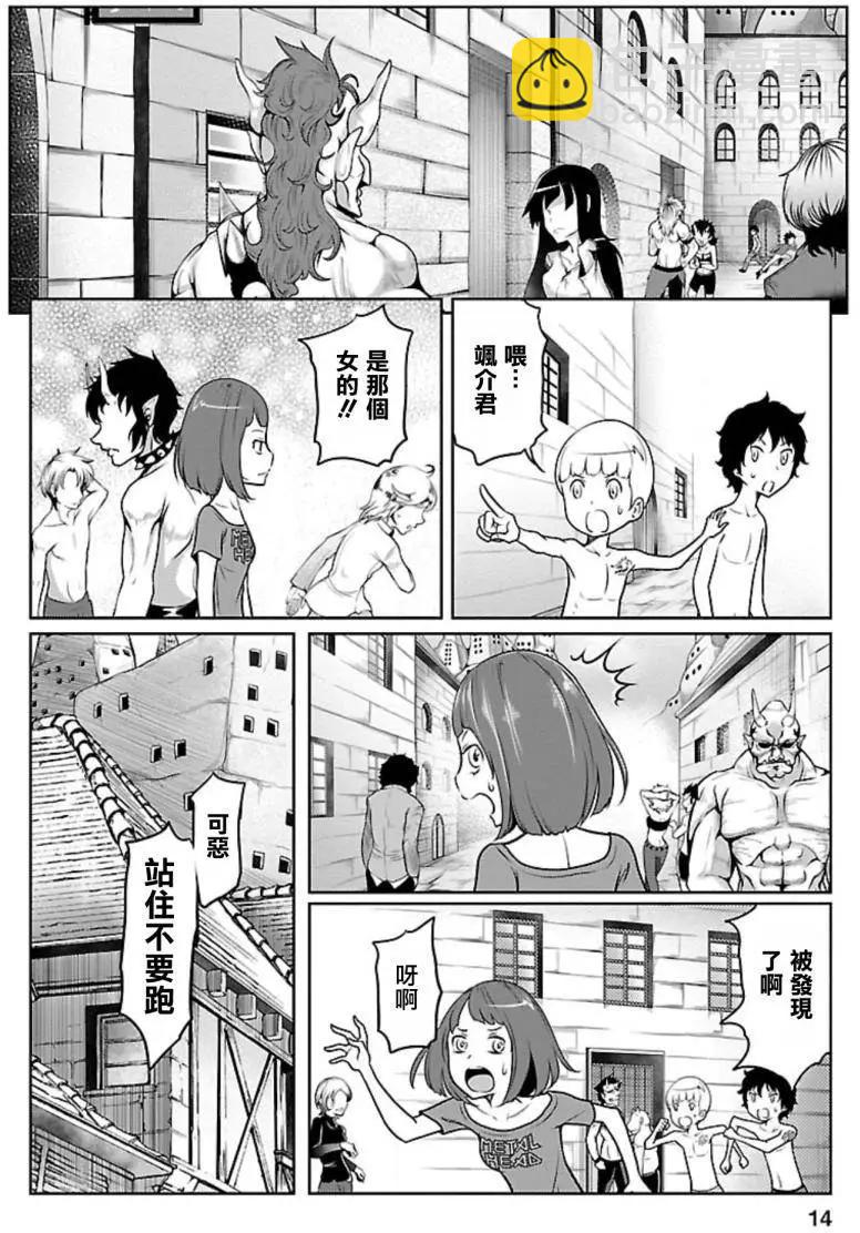 《地狱恋LOVE in the HELL》第02部07回 第15页