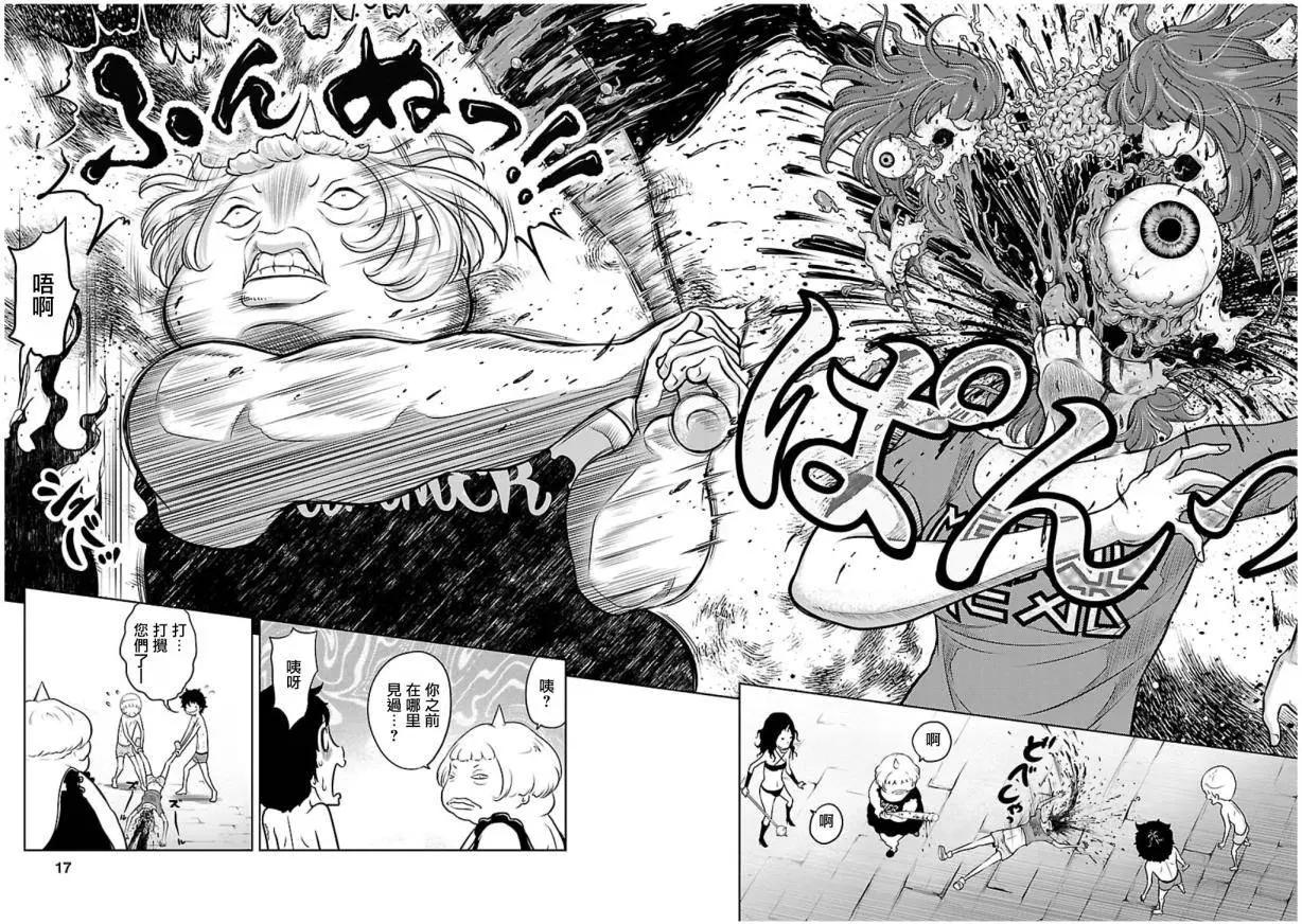 《地狱恋LOVE in the HELL》第02部07回 第17页