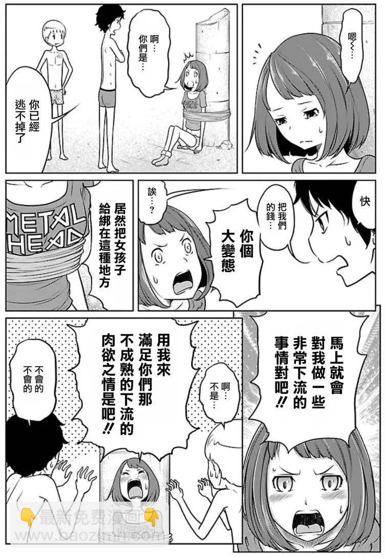《地狱恋LOVE in the HELL》第02部07回 第18页
