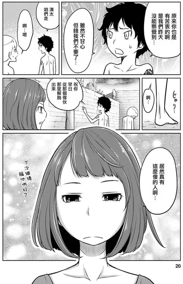 《地狱恋LOVE in the HELL》第02部07回 第20页