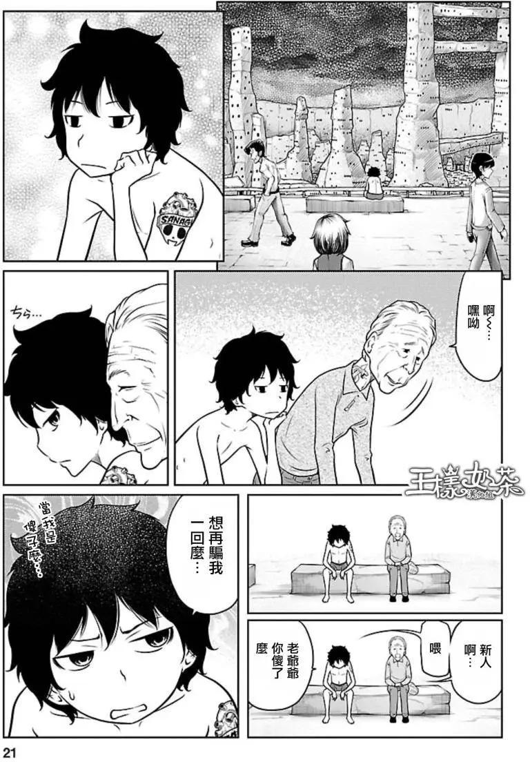 《地狱恋LOVE in the HELL》第02部07回 第21页