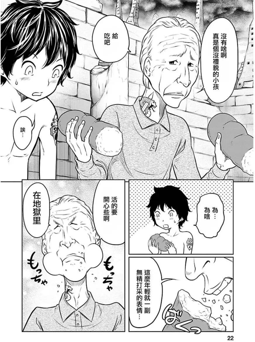 《地狱恋LOVE in the HELL》第02部07回 第22页