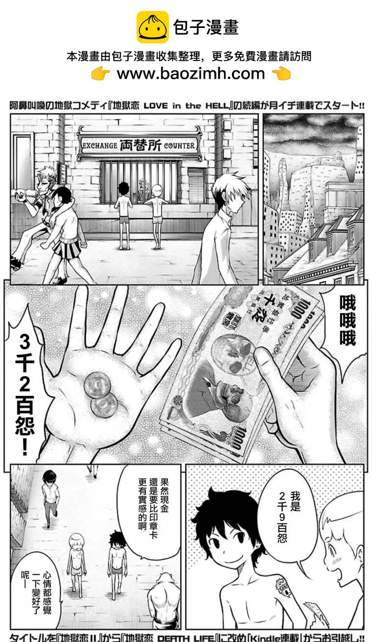 《地狱恋LOVE in the HELL》第02部07回 第2页