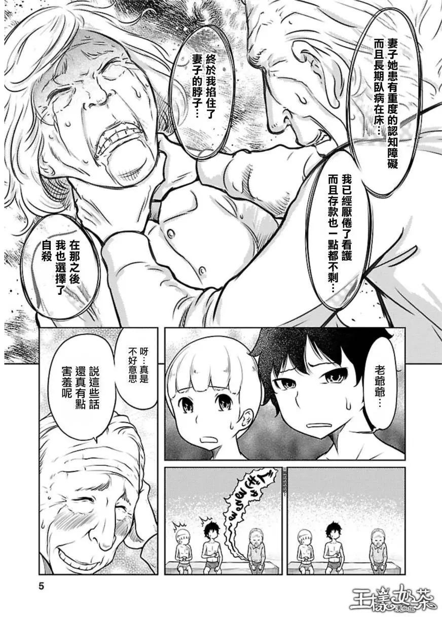 《地狱恋LOVE in the HELL》第02部07回 第6页