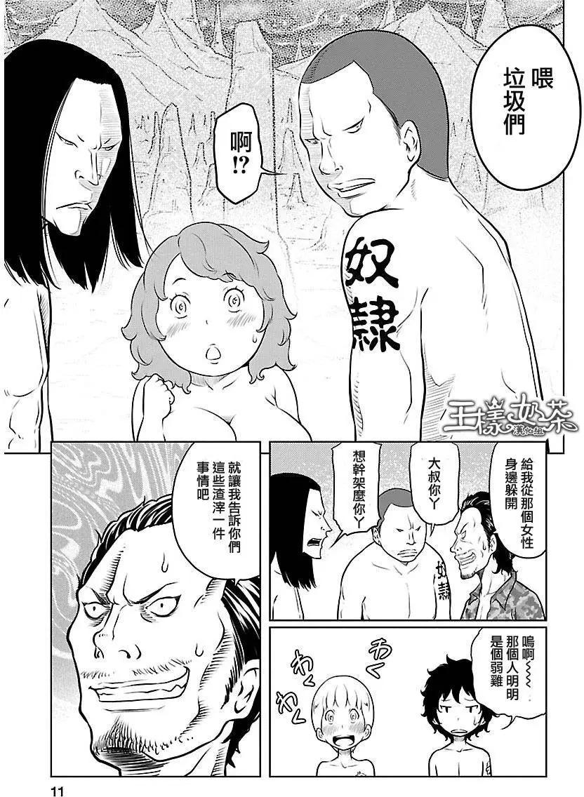 《地狱恋LOVE in the HELL》第02部09回 第11页