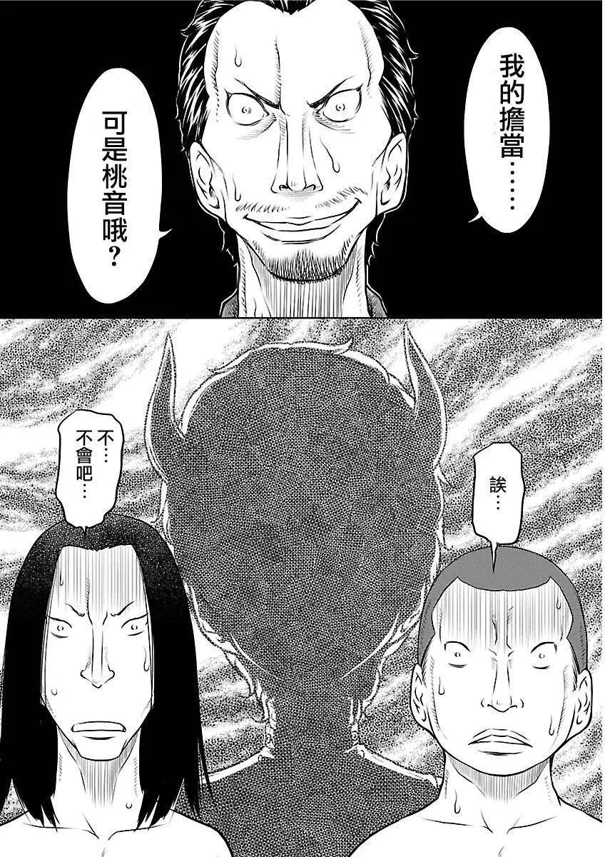 《地狱恋LOVE in the HELL》第02部09回 第12页