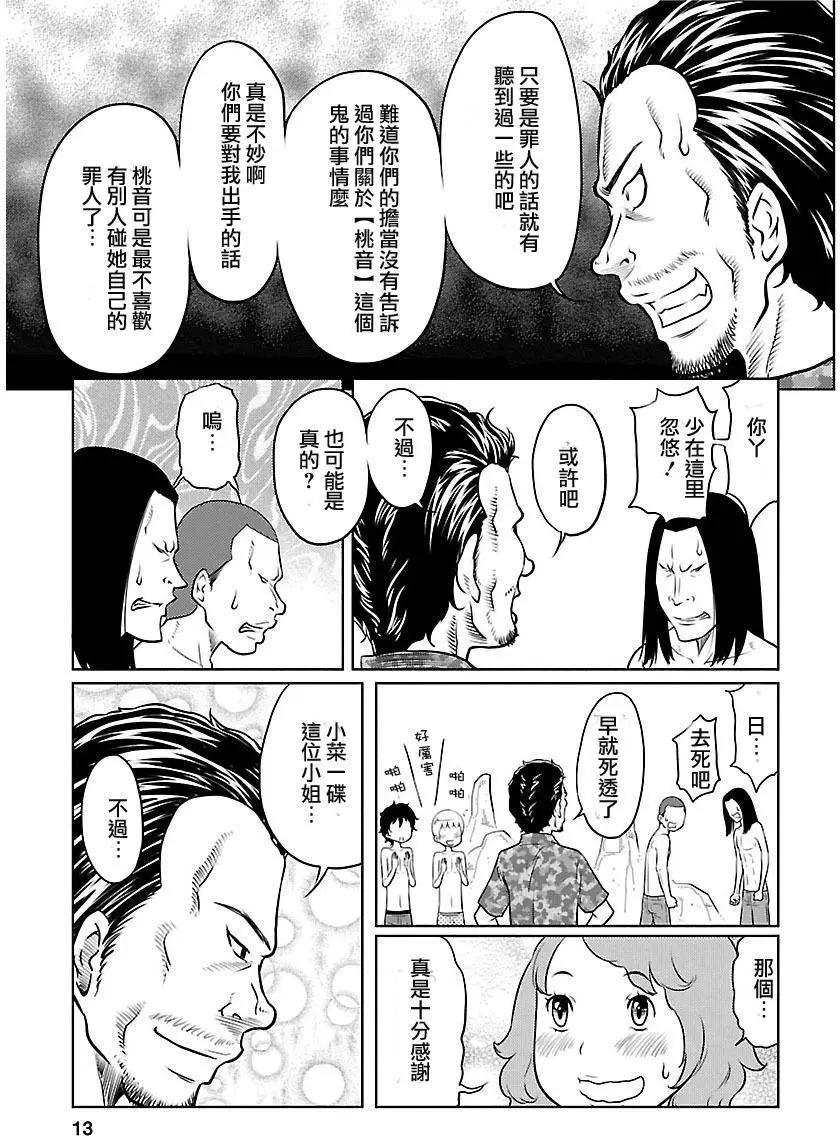 《地狱恋LOVE in the HELL》第02部09回 第13页