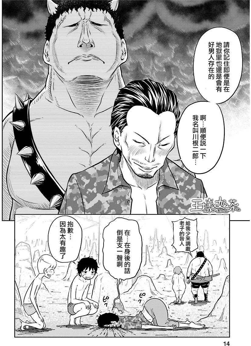 《地狱恋LOVE in the HELL》第02部09回 第14页
