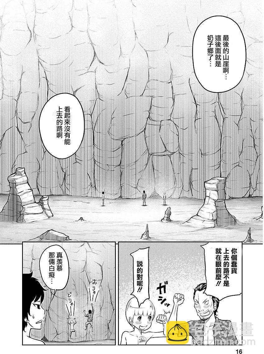 《地狱恋LOVE in the HELL》第02部09回 第16页
