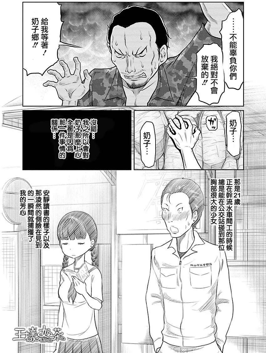 《地狱恋LOVE in the HELL》第02部09回 第19页