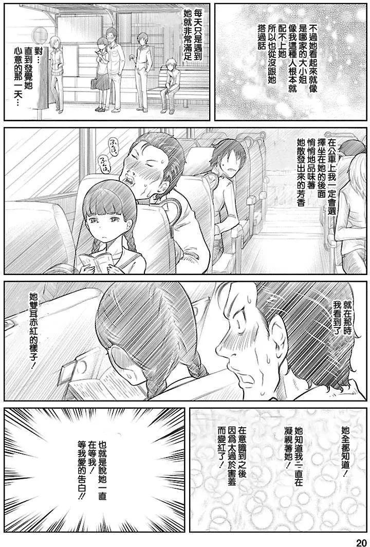 《地狱恋LOVE in the HELL》第02部09回 第20页