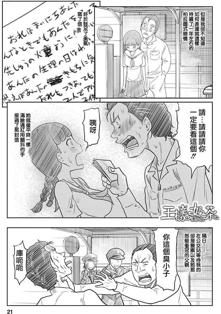 《地狱恋LOVE in the HELL》第02部09回 第21页