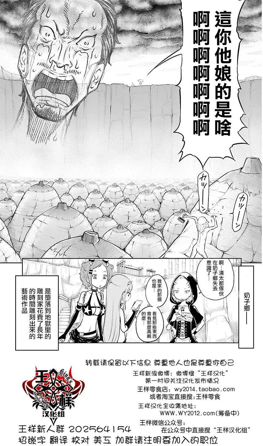 《地狱恋LOVE in the HELL》第02部09回 第24页