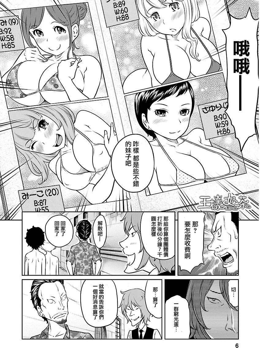 《地狱恋LOVE in the HELL》第02部09回 第6页