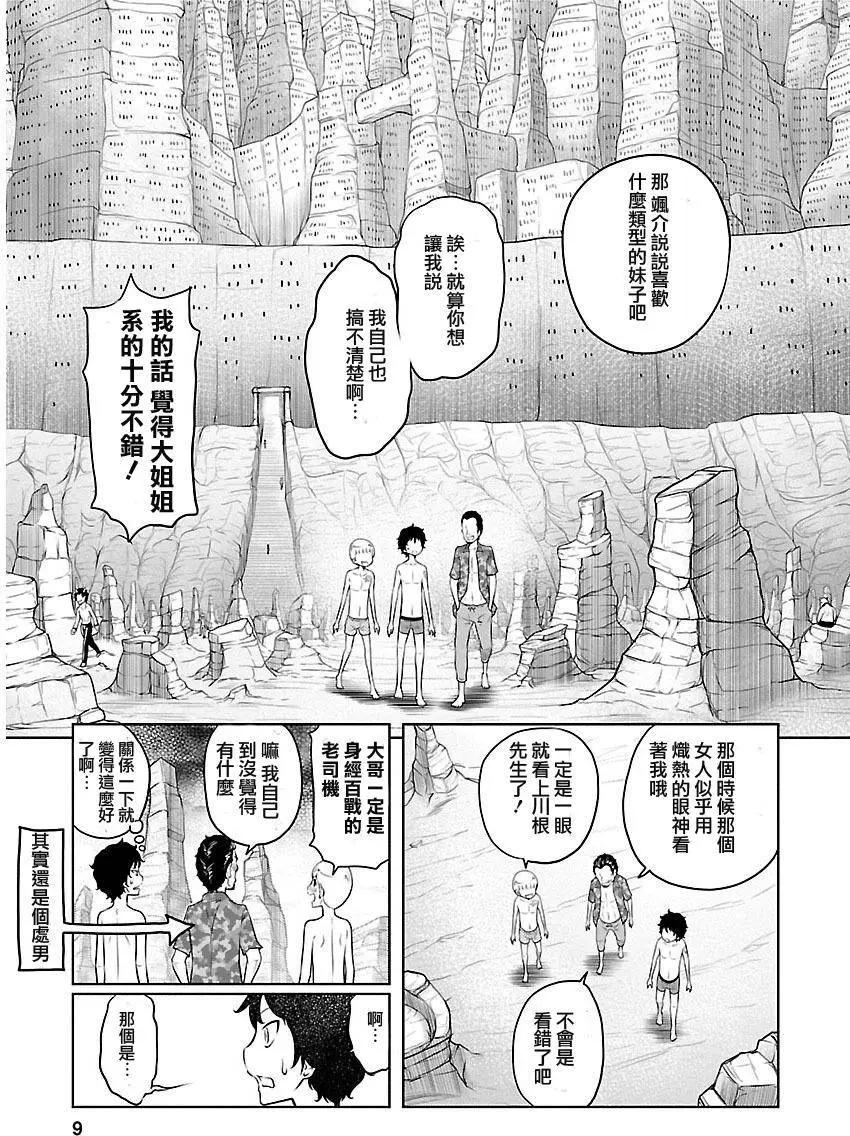 《地狱恋LOVE in the HELL》第02部09回 第9页