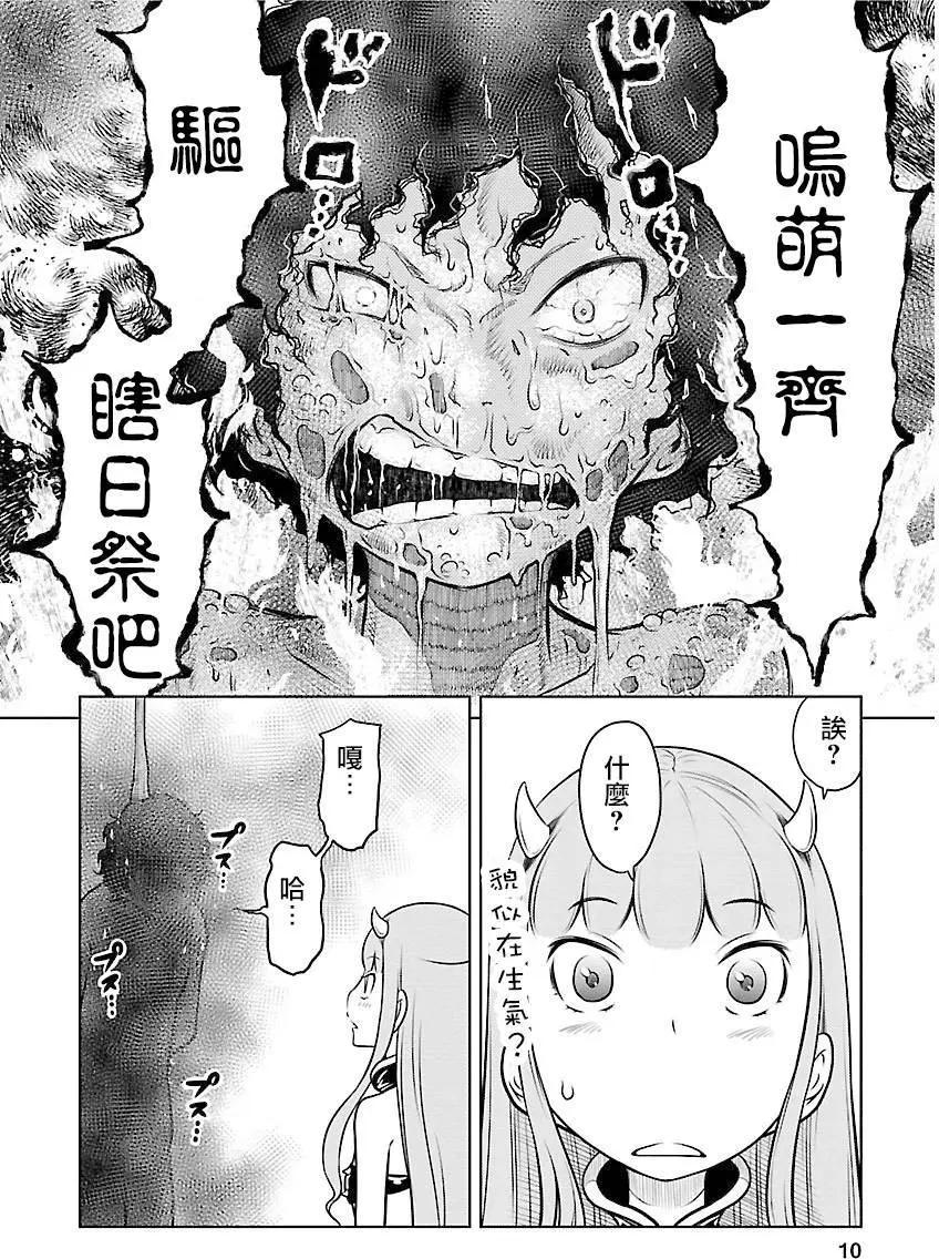 《地狱恋LOVE in the HELL》第02部11回 第10页