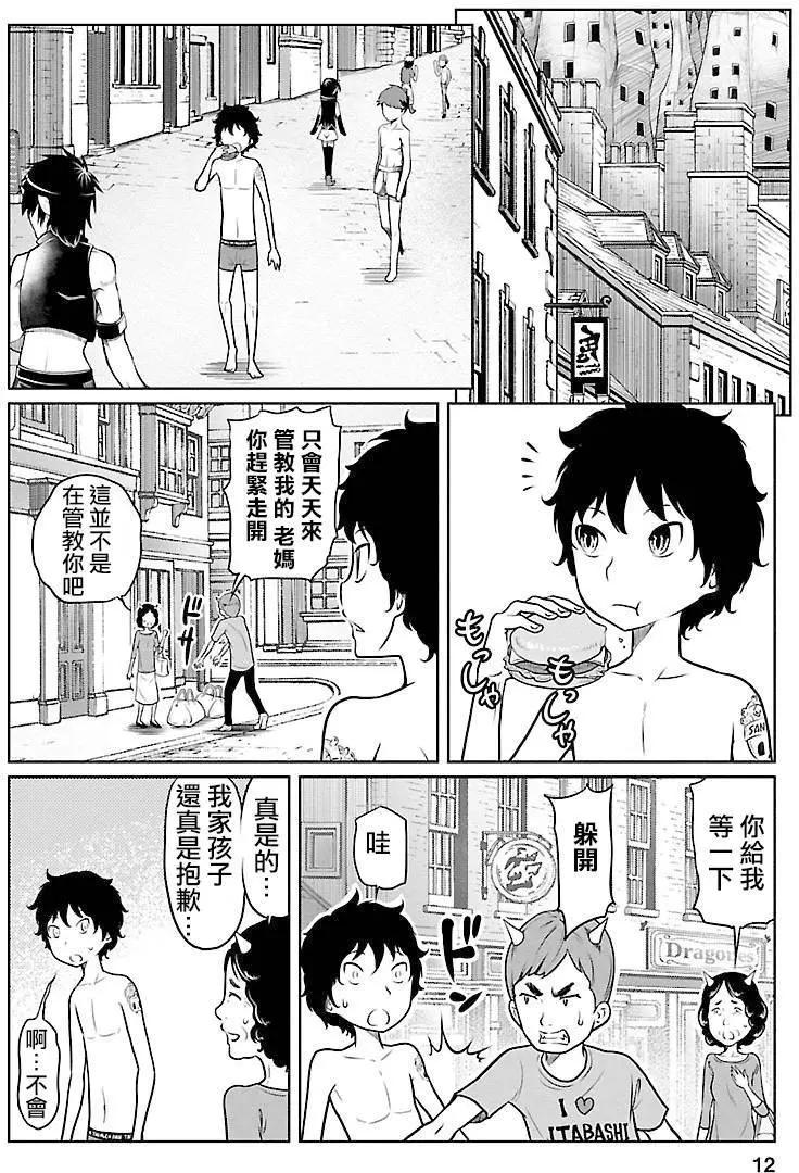 《地狱恋LOVE in the HELL》第02部11回 第12页