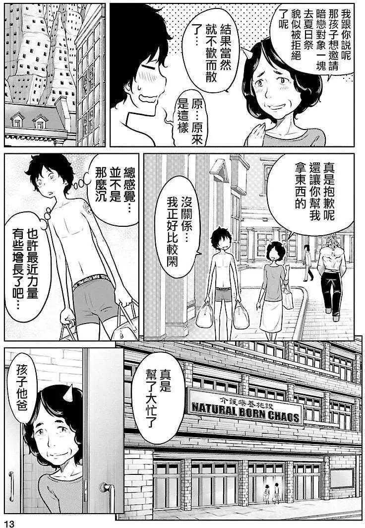《地狱恋LOVE in the HELL》第02部11回 第13页