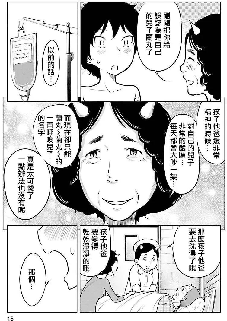 《地狱恋LOVE in the HELL》第02部11回 第15页