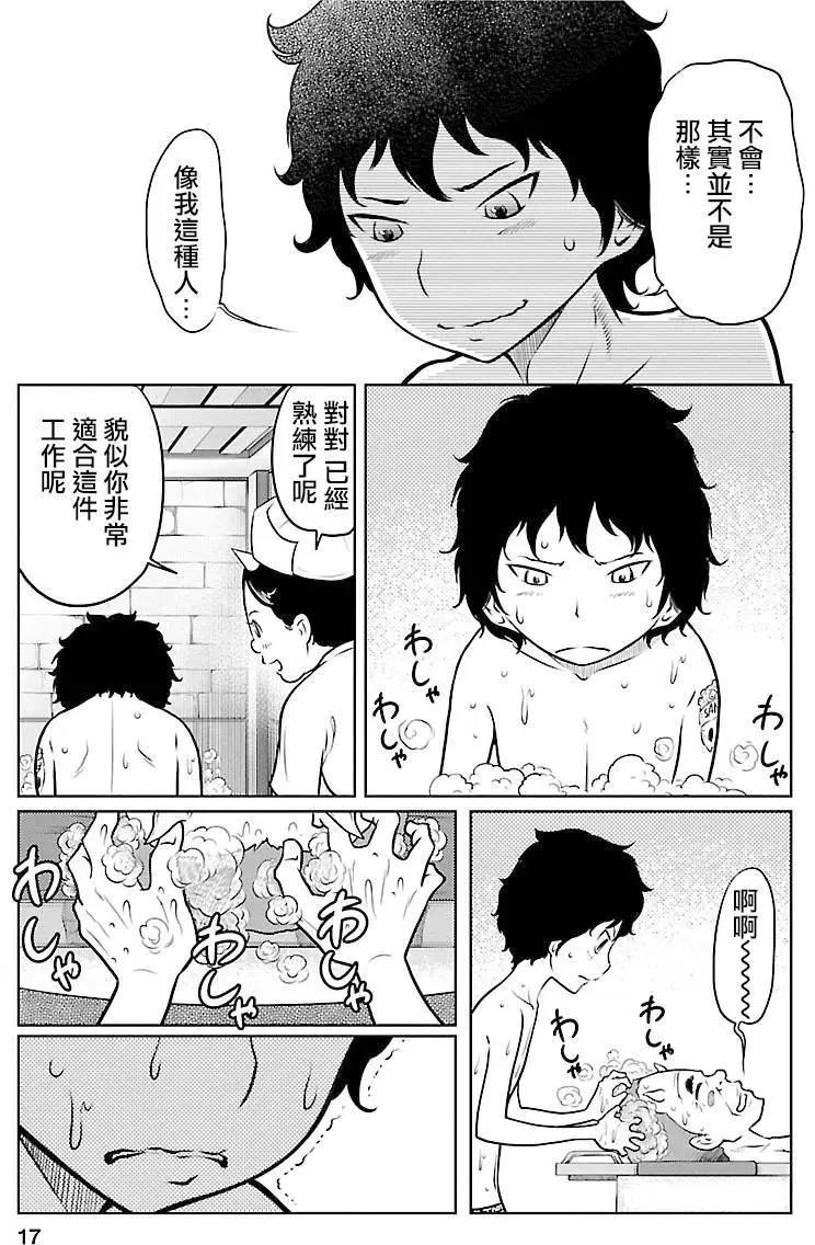 《地狱恋LOVE in the HELL》第02部11回 第17页
