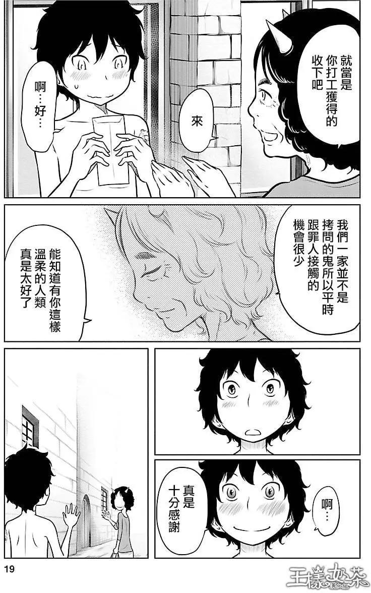 《地狱恋LOVE in the HELL》第02部11回 第19页
