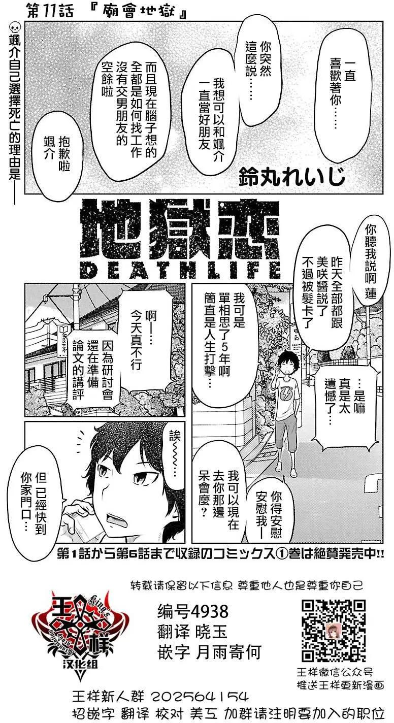 《地狱恋LOVE in the HELL》第02部11回 第1页