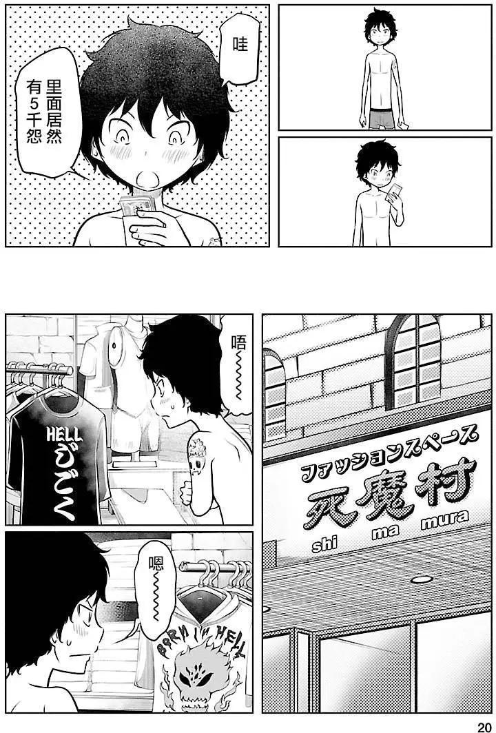 《地狱恋LOVE in the HELL》第02部11回 第20页