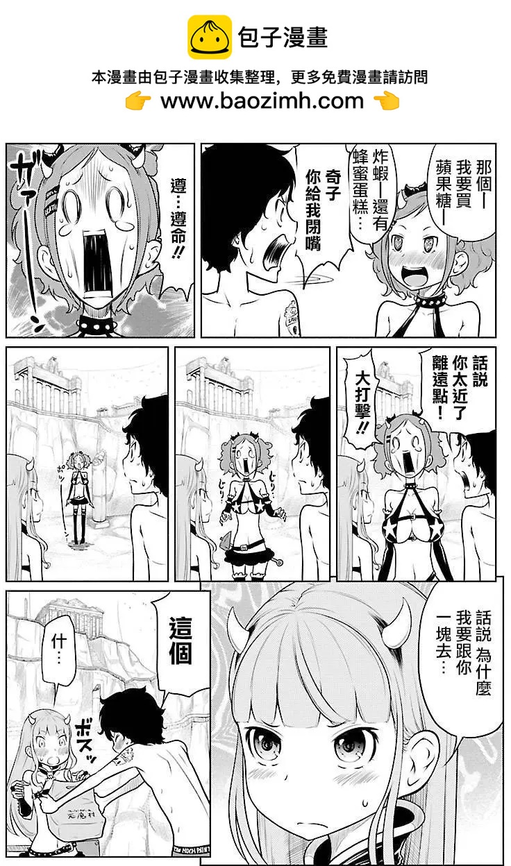 《地狱恋LOVE in the HELL》第02部11回 第23页