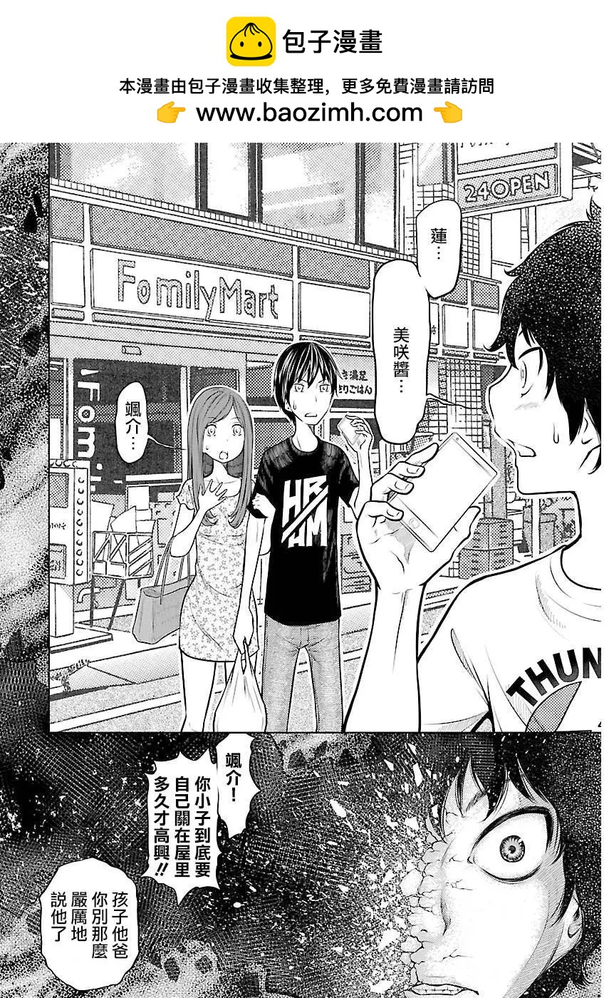 《地狱恋LOVE in the HELL》第02部11回 第2页