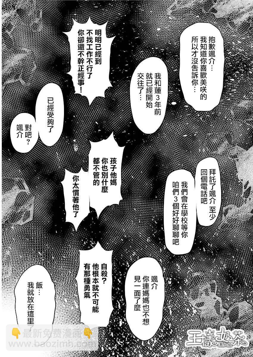 《地狱恋LOVE in the HELL》第02部11回 第3页