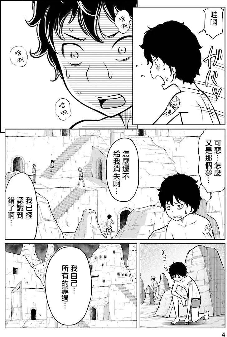 《地狱恋LOVE in the HELL》第02部11回 第4页
