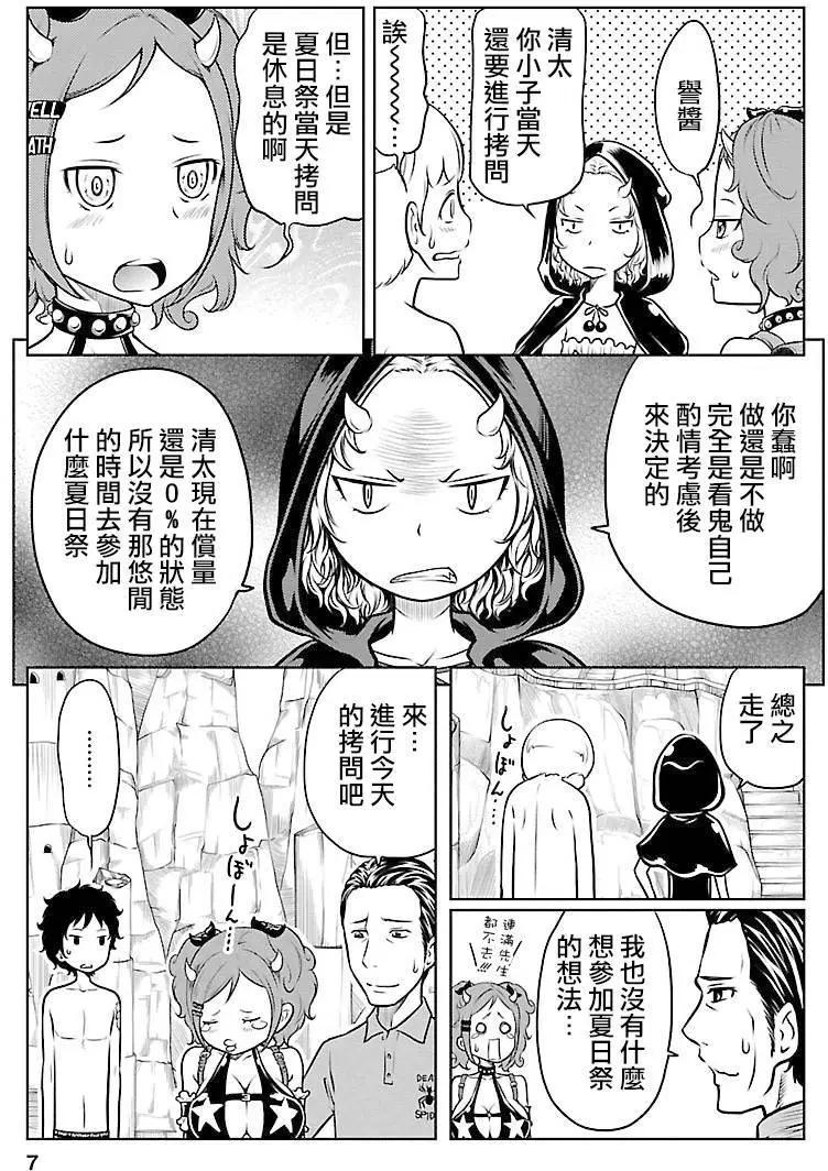 《地狱恋LOVE in the HELL》第02部11回 第7页