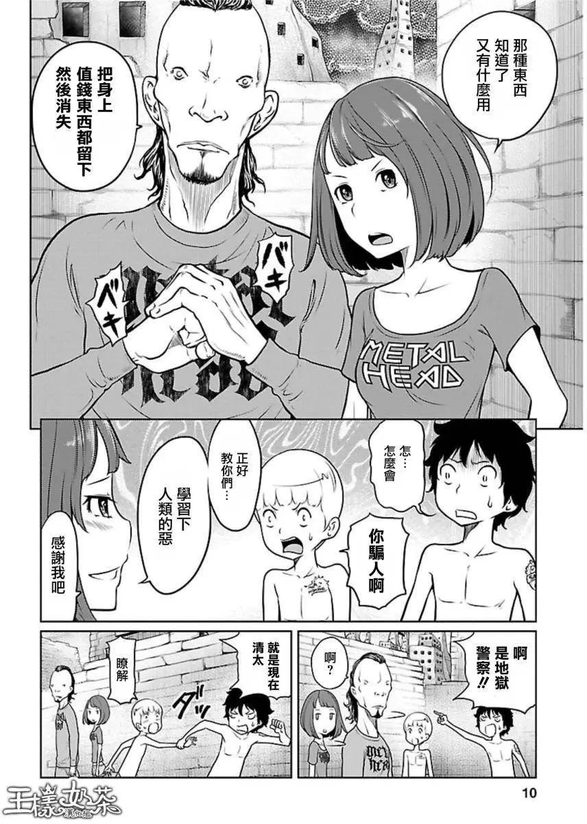 《地狱恋LOVE in the HELL》第02部07回 第11页